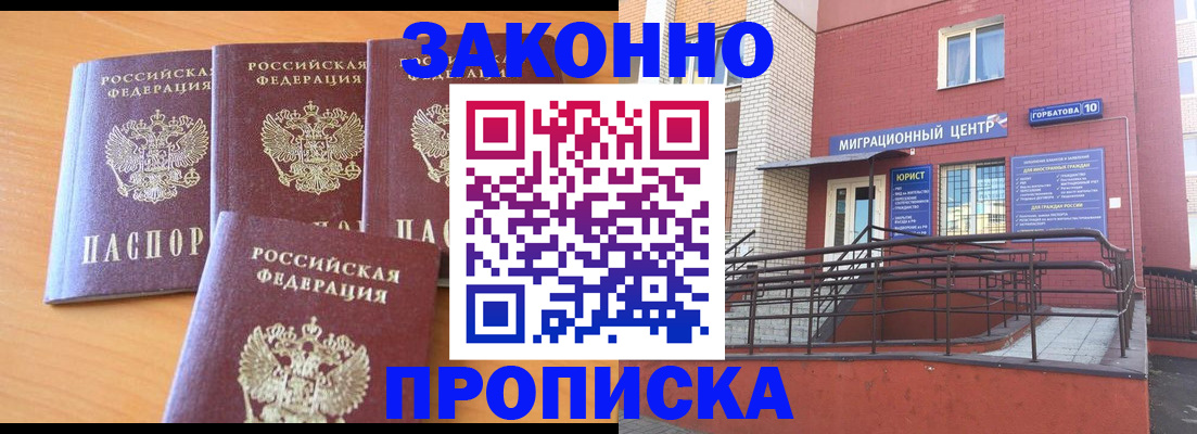 прописка штамп в Черноголовке