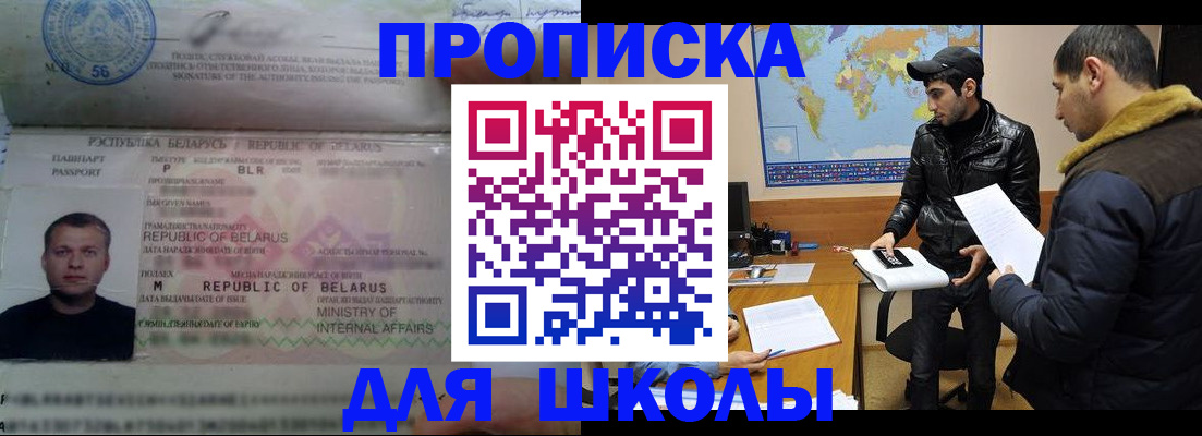 прописка штамп в Черноголовке