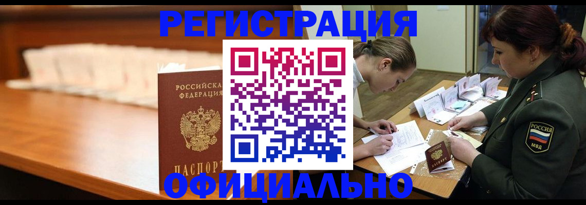 временная регистрация недорого в Черноголовке