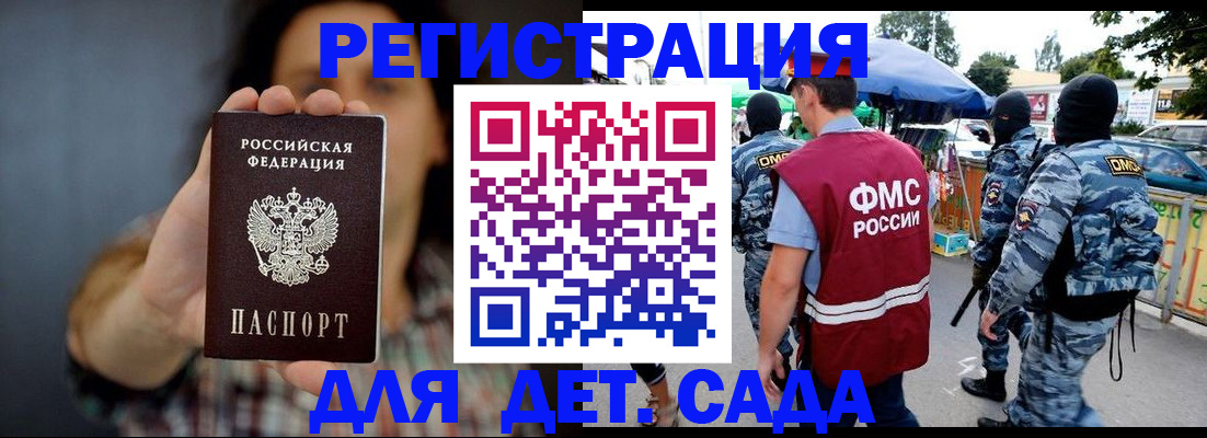 временная регистрация для школы в Черноголовке