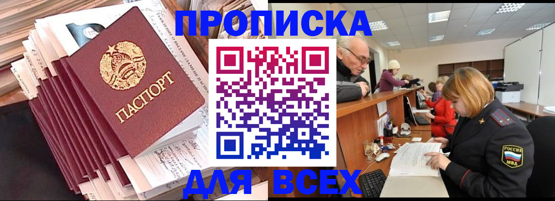 временная регистрация для всех в Черноголовке