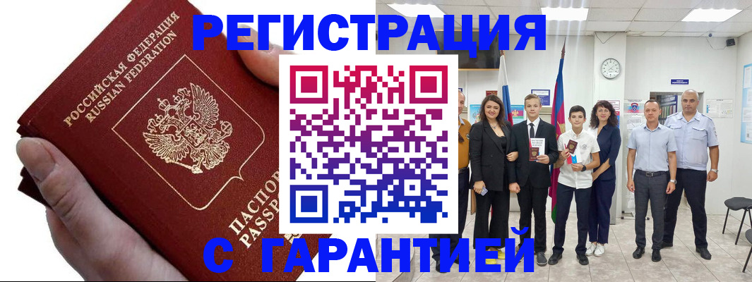 временная регистрация для школы в Черноголовке