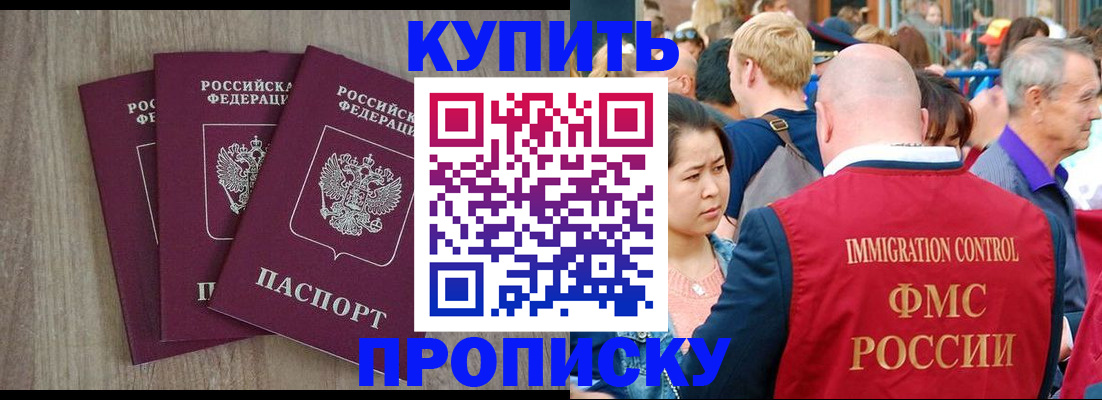 прописка для работы в Черноголовке