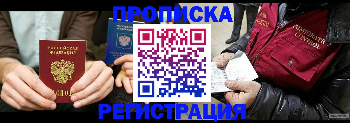 регистрация в Черноголовке