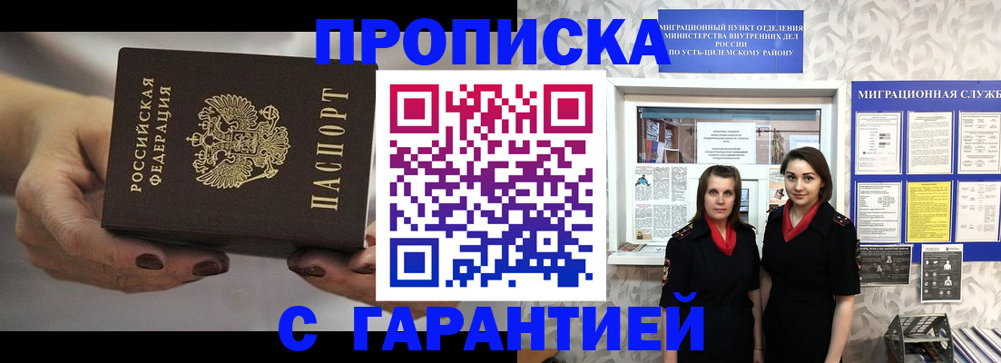 временная регистрация купить в Черноголовке
